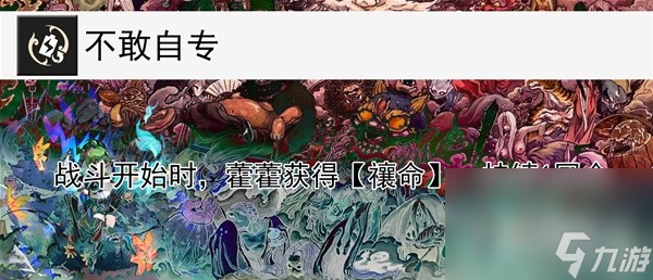 《崩坏星穹铁道》霍霍技能解析与出装推荐