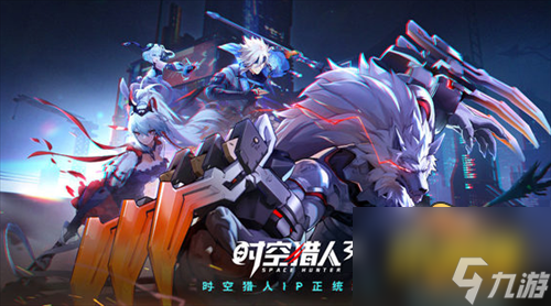 兑换码礼包码大全 时空猎人3兑换码礼包码是什么