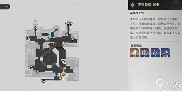 崩坏星穹铁道罗浮异闻棋鬼任务攻略