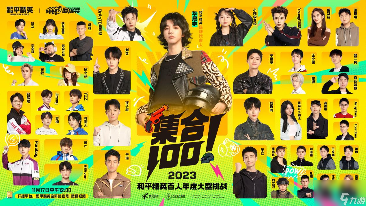 华晨宇携手众歌手挑战特种兵 和平精英《集合100》17日开启