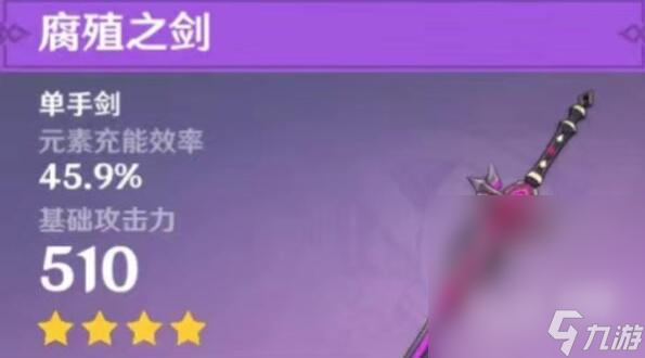 《原神》芙宁娜平民武器选择推荐攻略