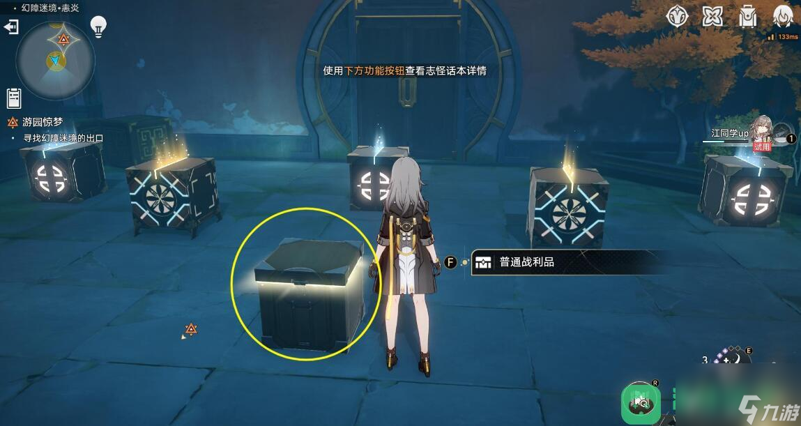 崩坏星穹铁道1.5狐斋志异·游园惊梦任务详情