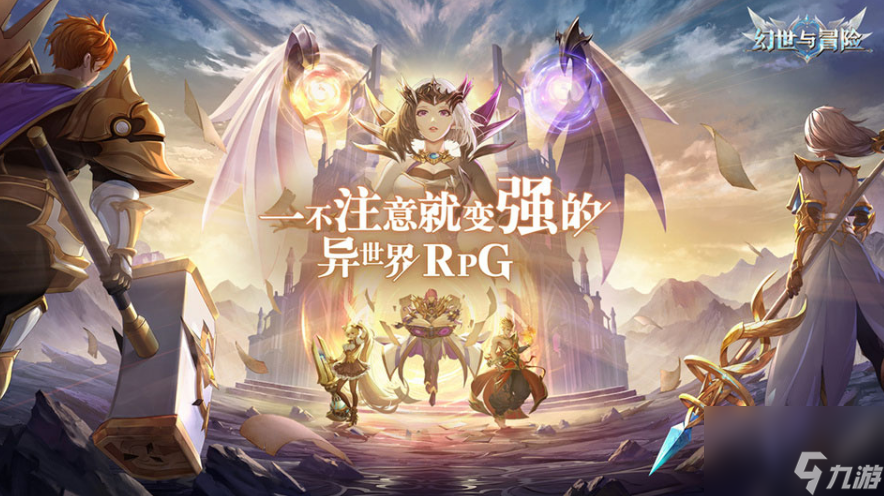 幻世与冒险平民角色哪个比较强 幻世与冒险平民角色推荐攻略