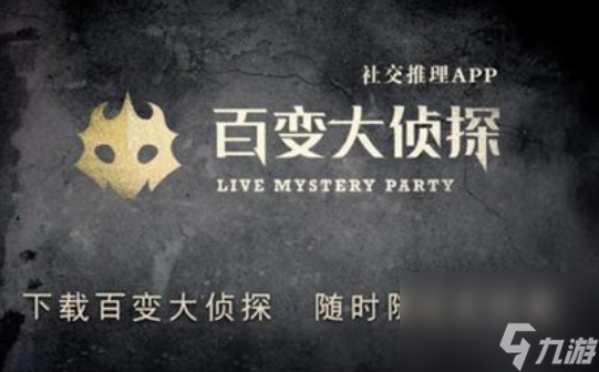《百变大侦探》赤血凶手真相答案攻略一览