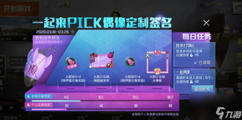 火箭少女101签名获取方法介绍 和平精英火箭少女101签名怎么得