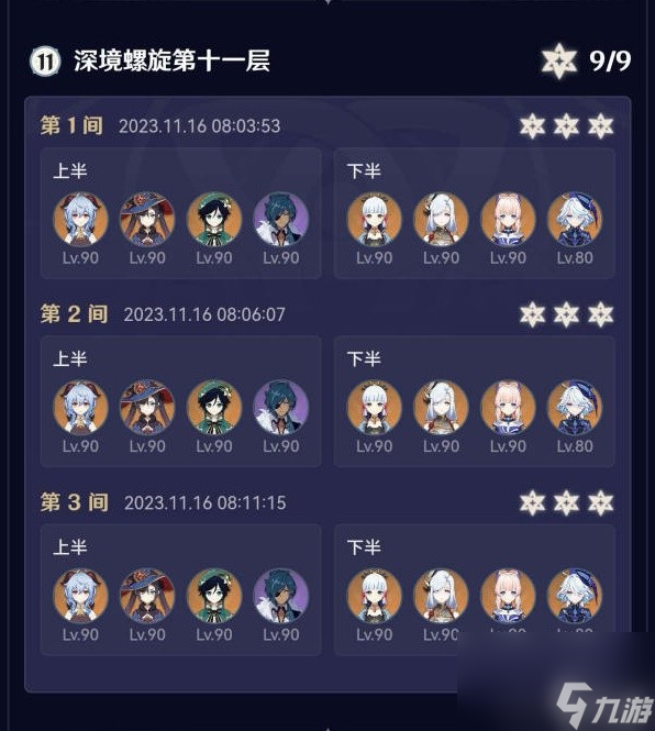 《原神》4.2深境螺旋强力阵容推荐 深渊用什么阵容打