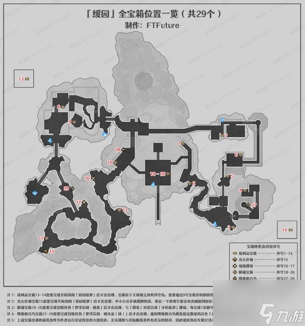 《崩坏星穹铁道》1.5绥园全宝箱收集攻略