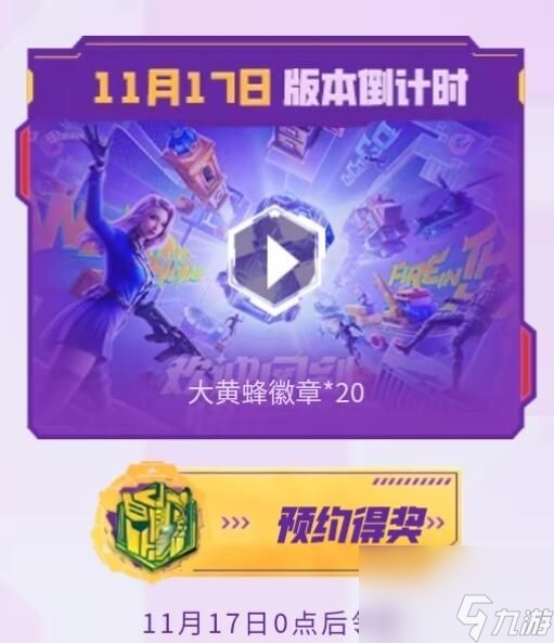 cf手游八周年什么時候上線-八周年活動上線時間