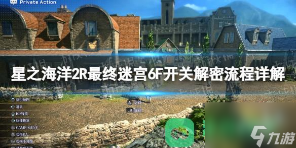 星之海洋第二个故事R最终迷宫6F开关解密流程详解最终迷宫6F解密一览