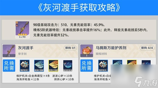 《原神》灰河渡手获取攻略 灰河渡手怎么获得