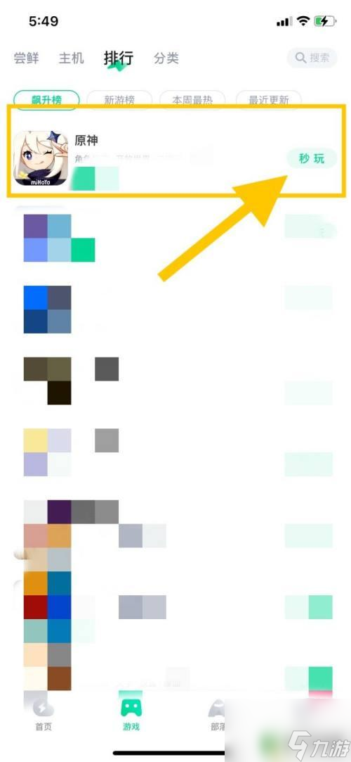 手机原神怎么云玩 云原神如何开始玩