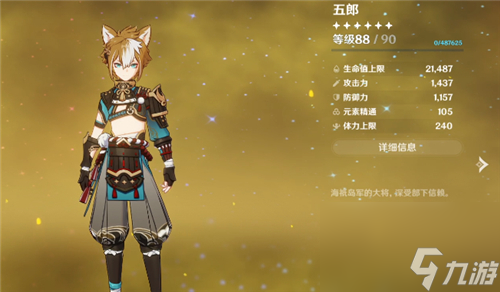 0命强度如何 原神五郎值得培养吗
