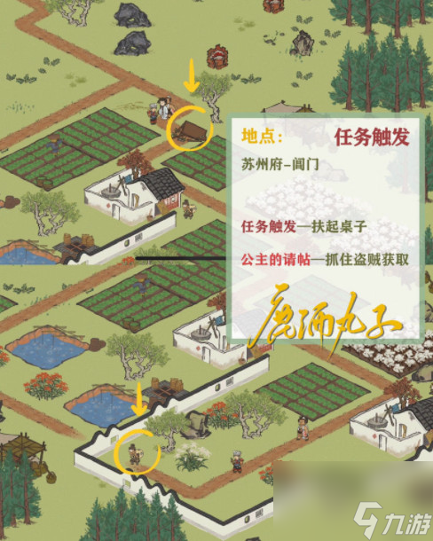 江南百景图回忆之物全收集攻略 江南百景图回忆之物在哪里