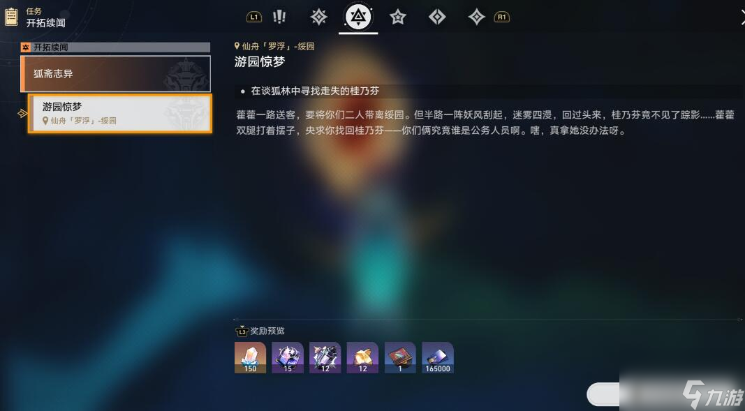 星穹铁道游园惊梦任务攻略