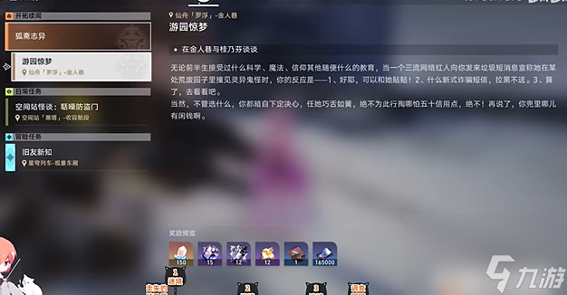 崩坏星穹铁道狐斋志异活动玩法攻略