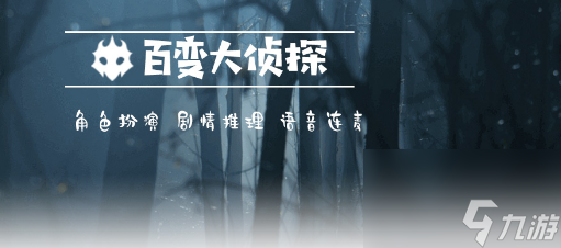 百变大侦探阴差阳错剧本怎么通关 百变大侦探阴差阳错凶手真相答案攻略