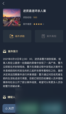 犯罪大师进贤县答案介绍