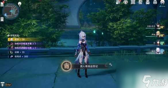 《崩坏星穹铁道》1.5绥园寻径指津解谜攻略