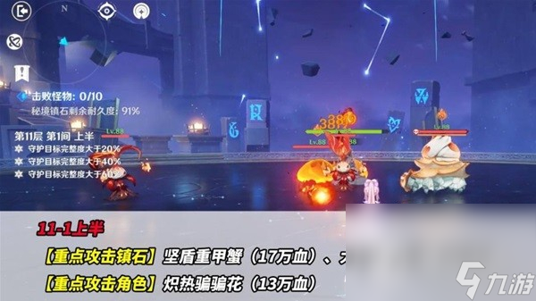 《原神》4.2版本新深渊配队推荐