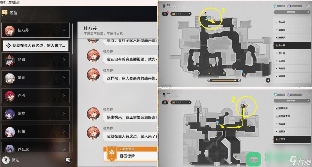 崩坏星穹铁道1.5狐斋志异·游园惊梦任务详情