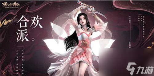 详细打法攻略 梦幻新诛仙合欢据点怎么过