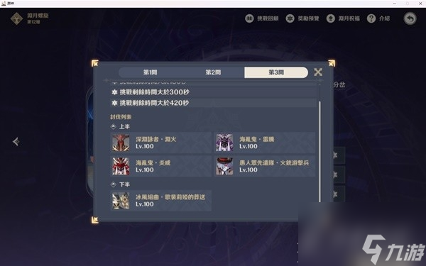 《原神》4.2版本深境螺旋第12层怎么玩