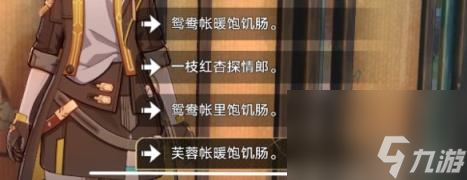 崩坏星穹铁道高山与流水攻略