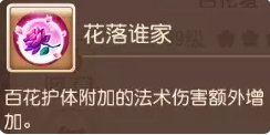 《梦幻西游手游》百花羞助战怎么样 百花羞助战分析