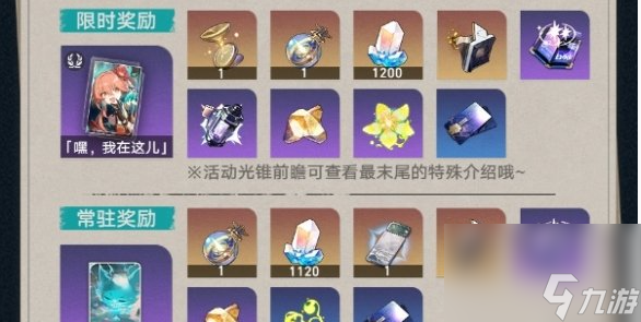 《崩坏：星穹铁道》狐斋志异开始时间一览