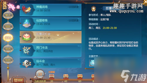 第四天任务怎么做 仙剑奇侠传四手游求仙之途攻略