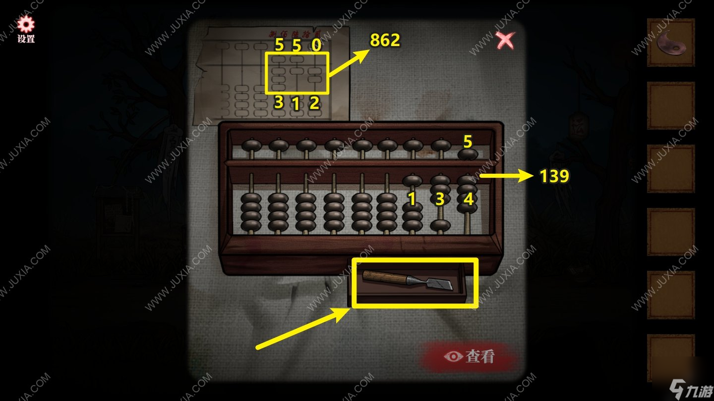 陰陽林算盤捌佰陸拾貳解謎攻略 第二章密碼是多少