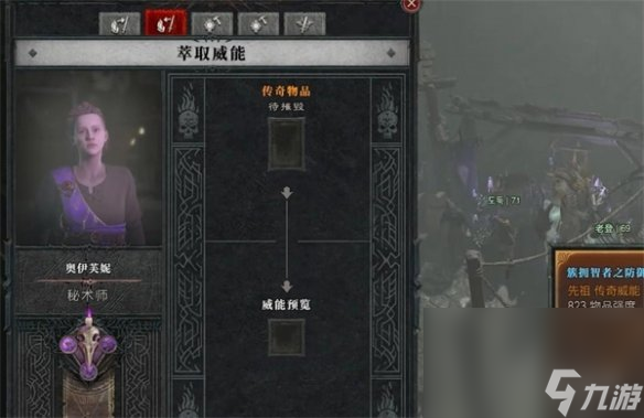 《暗黑破坏神4》萃取威能方位介绍