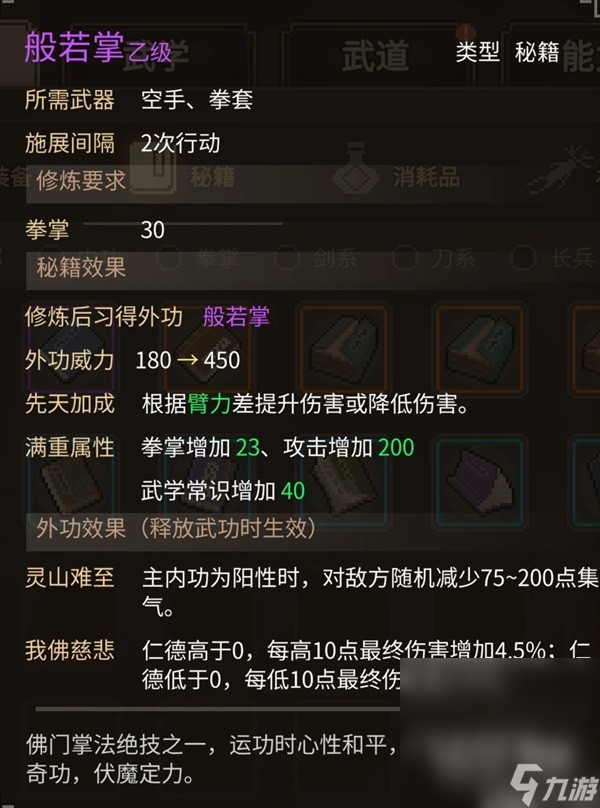 《大侠立志传》释法寺全任务攻略一览