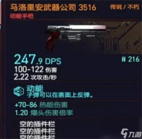 赛博朋克2077强尼银手的枪获取攻略