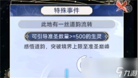 《<a id='link_pop' class='keyword-tag' href='https://www.9game.cn/tiandaochuangzao/'>天道创造</a>》道韵流转触发条件是什么 道韵流转事件触发机制