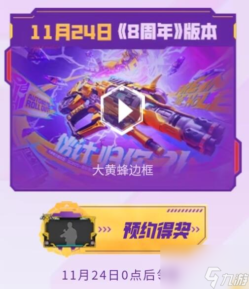 cf手游八周年活动什么时候上线