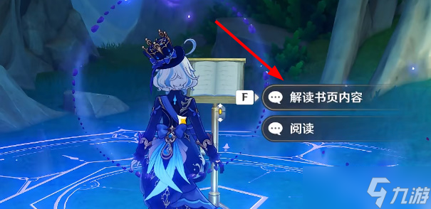 《原神》神秘的书页十具体位置