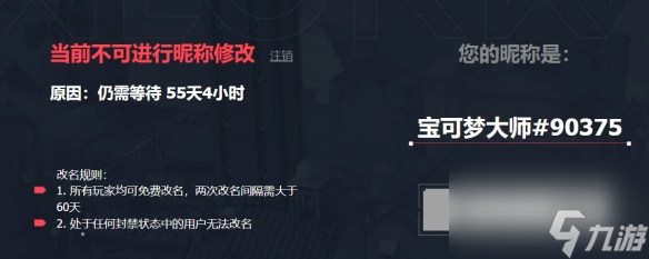 无畏契约怎么改名字