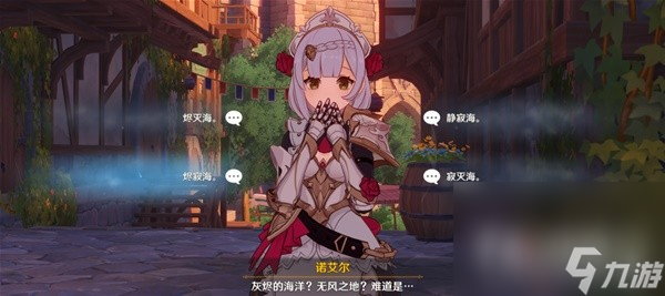 《原神》诺艾尔邀约第二幕流程攻略