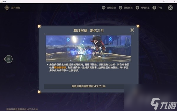 《原神》4.2版本深境螺旋第12层怎么玩