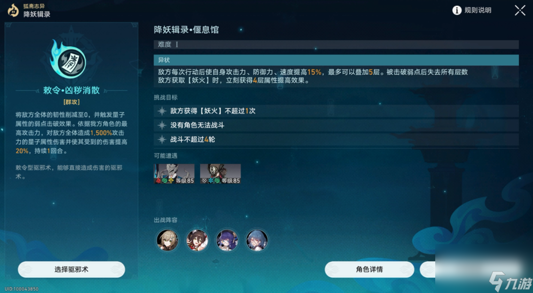 崩坏星穹铁道镇妖塔怎么通关