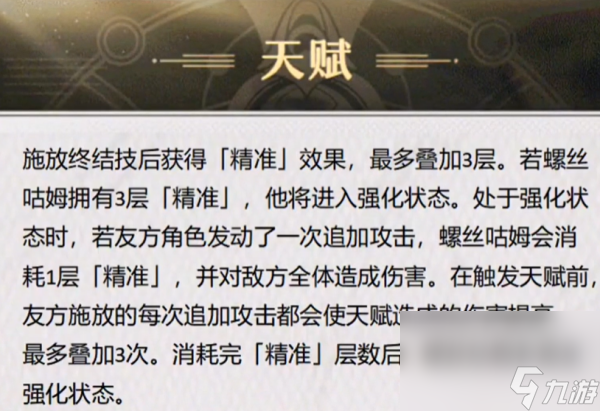 崩坏星穹铁道螺丝咕姆技术作用是什么