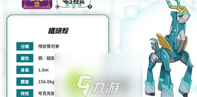 宝可梦朱紫铁头壳什么时候出-宝可梦朱紫铁头壳推出时间