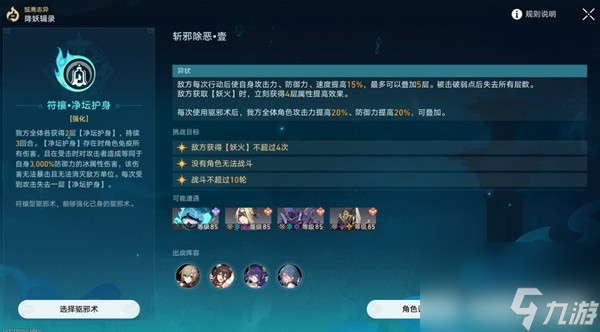 《崩坏星穹铁道》狐斋志异第四阶段全攻略 镇妖塔阵容推荐