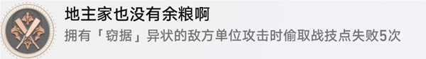 《崩坏星穹铁道》降妖辑录相关成就攻略