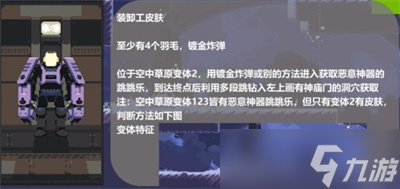 《雨中冒險回歸》棱鏡皮膚獲得方法介紹