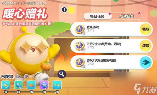 《蛋仔派对》暖心赠礼活动怎么玩