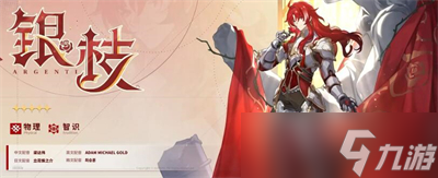 《崩坏星穹铁道》银枝上线时间分享