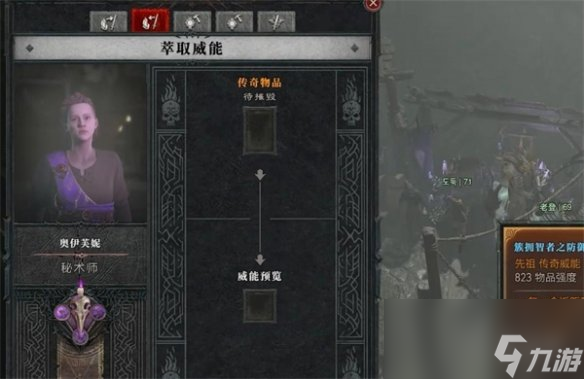 《暗黑破坏神4》萃取威能位置介绍