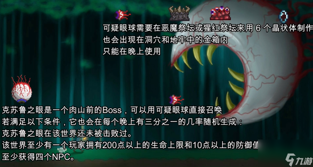 泰拉瑞亚吞噬者的召唤怎么获得？各boss召唤方法分享「知识库」